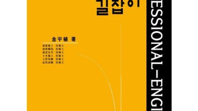 건축전기설비기술사교재 할인 정보까지! 후기와 함께 보는 구매 가이드